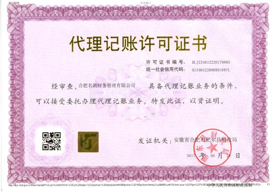 名朗代理記賬許可證.jpg
